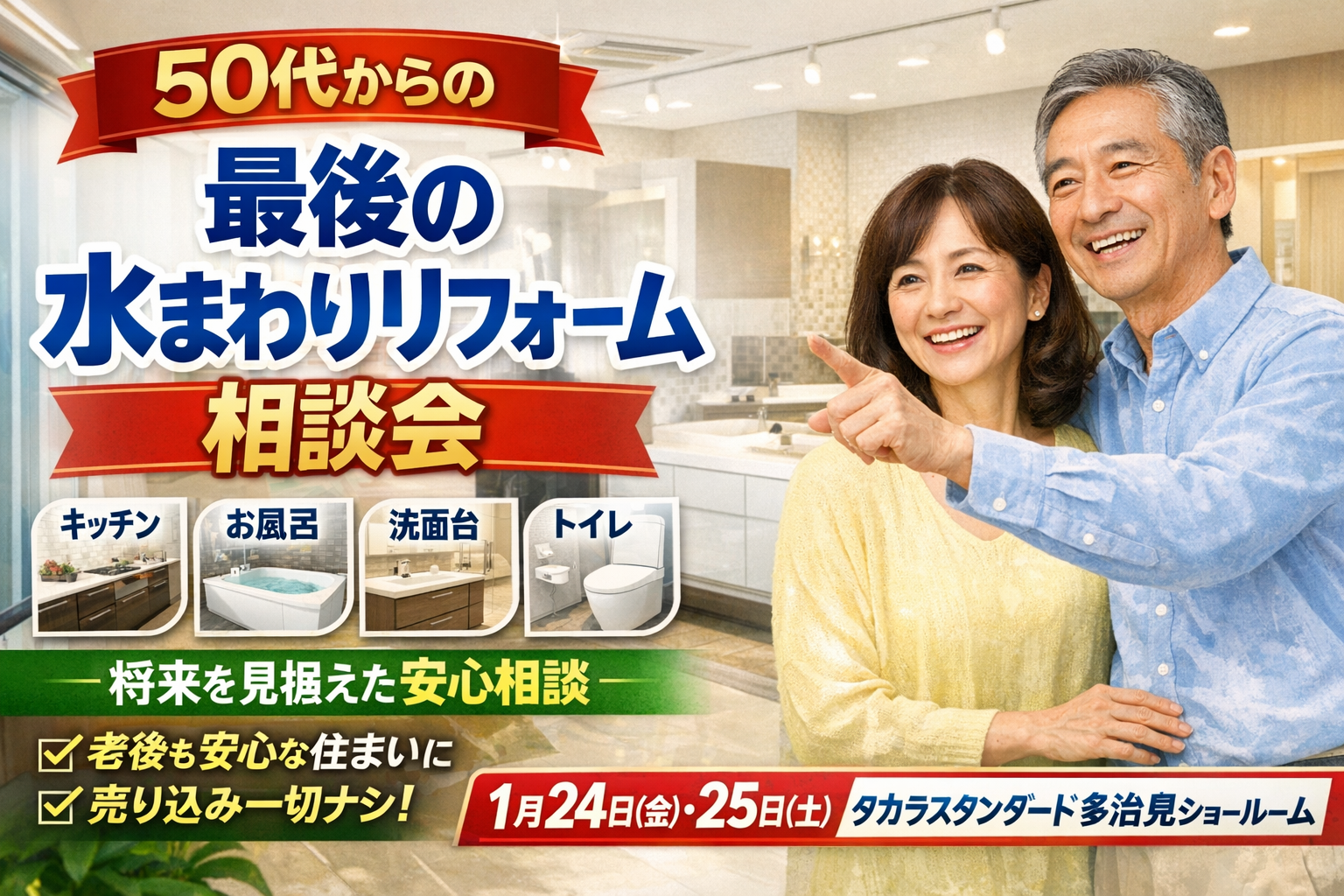 リフォームするならまず問題を解決